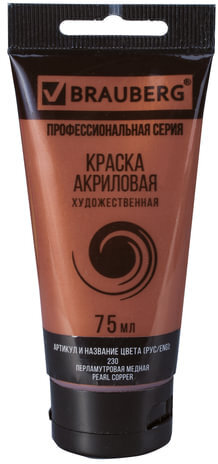 Краска акриловая художественная BRAUBERG ART CLASSIC, туба 75мл, ПЕРЛАМУТРОВАЯ МЕДНАЯ, 191119