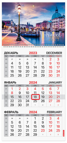 Календарь квартальный на 2024 г., 3 блока 1 гребень с бегунком, мелованная бумага, "Путешествие", BRAUBERG, 115310