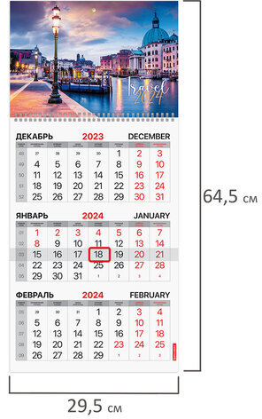 Календарь квартальный на 2024 г., 3 блока 1 гребень с бегунком, мелованная бумага, "Путешествие", BRAUBERG, 115310
