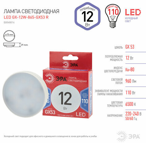 Лампа светодиодная ЭРА RED LINE, 12 (110) Вт, цоколь GX53, таблетка, холодный белый свет, 30000 ч., LEDGX12W865GX53, Б0048014