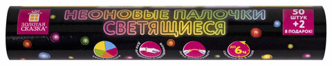 Светящиеся (неоновые) палочки-браслеты, набор 50 шт. + 2 в ПОДАРОК! в тубе, ЗОЛОТАЯ СКАЗКА, 662597
