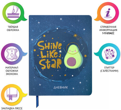 Дневник 1-11 класс 48 л., кожзам (твердая), печать, глиттер, ЮНЛАНДИЯ, "Space Avo", 106201