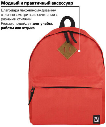 Рюкзак BRAUBERG, универсальный, сити-формат, один тон, коралловый, 20 литров, 41х32х14 см, 228844