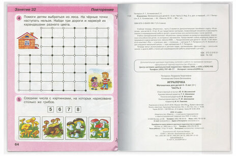 Обложка ПВХ 265x415 мм для учебников Петерсон, Моро, Гейдман, Плешаков, "Капельки солнца", ЮНЛАНДИЯ, 100 мкм, 229327