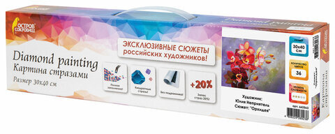 Картина стразами (алмазная мозаика) 30х40 см, ОСТРОВ СОКРОВИЩ "Орхидея", без подрамника, 662563