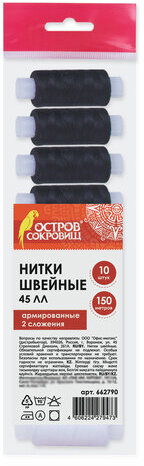 Набор швейных ниток, 10 штук (5 белых и 5 черных) по 150 м, прочные, 45 ЛЛ, ОСТРОВ СОКРОВИЩ, 662790