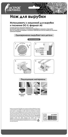 Нож для вырубки "Кролик" для Машинки для вырубки ОС-5, формат 15х30 см, сталь, ОСТРОВ СОКРОВИЩ, 663835, 867-025