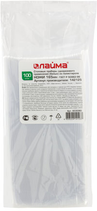 Нож одноразовый пластиковый 165 мм, белый, КОМПЛЕКТ 100 шт., СТАНДАРТ, LAIMA, 603080