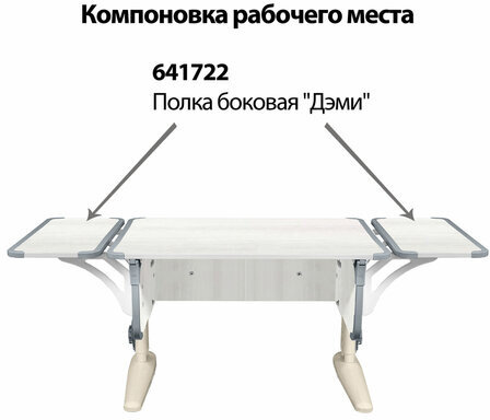 Стол-парта регулируемый "ДЭМИ" СУТ.43, 1000х550х530-815 мм, бежевый каркас, пластик серый, рамух белый (КОМПЛЕКТ)