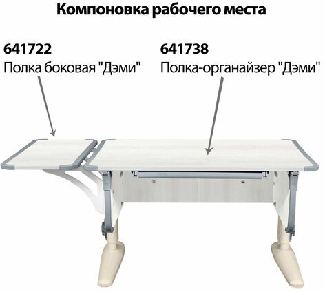 Стол-парта регулируемый "ДЭМИ" СУТ.43, 1000х550х530-815 мм, бежевый каркас, пластик серый, рамух белый (КОМПЛЕКТ)