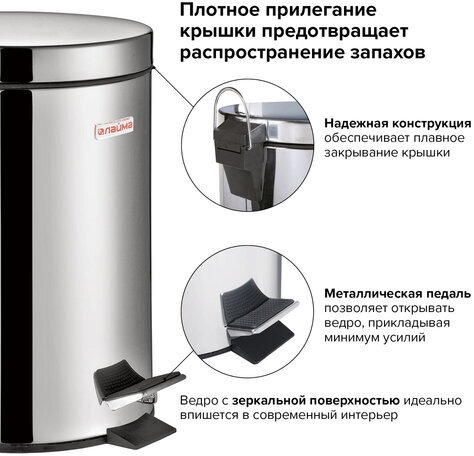Ведро-контейнер для мусора (урна) с педалью LAIMA "Classic", 3 л, зеркальное, нержавеющая сталь, со съемным внутренним ведром, 604942