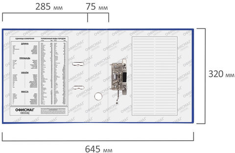 Папка-регистратор ОФИСМАГ с арочным механизмом, покрытие из ПВХ, 75 мм, синяя, 225749