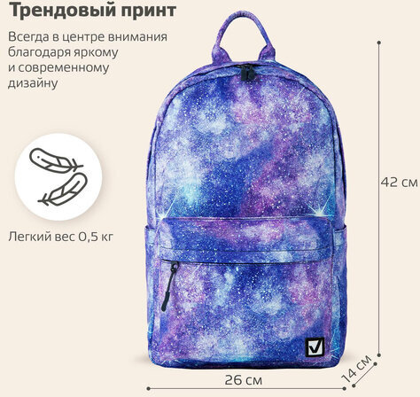 Рюкзак BRAUBERG DREAM универсальный с карманом для ноутбука, эргономичный, "Galaxy", 42х26х14 см, 270772