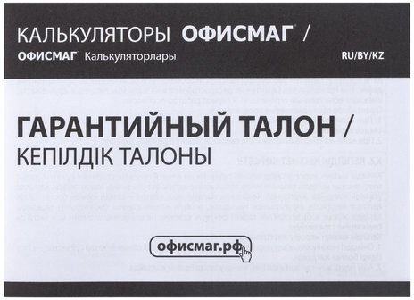 Калькулятор настольный ОФИСМАГ OFM-888-12 (200х150 мм), 12 разрядов, двойное питание, 250224