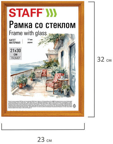 Рамка 21х30 см со стеклом, багет 17 мм, дерево, STAFF "Classic", цвет янтарь, 391362