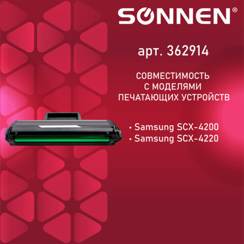 Картридж лазерный SONNEN (SS-MLT-D104S) для SAMSUNG ML-1660/1665 и другие, ВЫСШЕЕ КАЧЕСТВО, ресурс 1500 стр., 362914