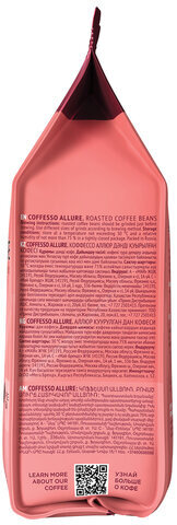 Кофе в зернах COFFESSO "Allure", 1 кг, 102487