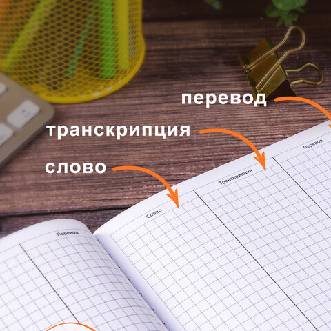 Тетрадь-словарь для записи английских слов, А5, 60 л., КОЖЗАМ, сшивка, клетка, "World", BRAUBERG, 404038