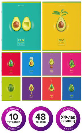 Тетради предметные, КОМПЛЕКТ 10 ПРЕДМЕТОВ, AVOCADO, 48 л., глянцевый УФ-лак, BRAUBERG, 404325