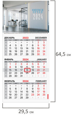 Календарь квартальный на 2024 г., 3 блока 1 гребень с бегунком, мелованная бумага, "Офис", BRAUBERG, 115311
