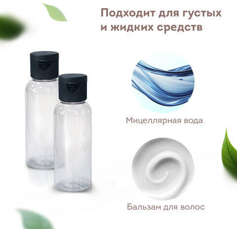 Дорожный набор флаконов в косметичке с наклейками, 5х50 мл, цвет черный, DASWERK, 609306