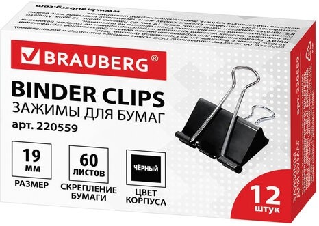 Зажимы для бумаг BRAUBERG, КОМПЛЕКТ 12 шт., 19 мм, на 60 листов, черные, картонная коробка, 220559