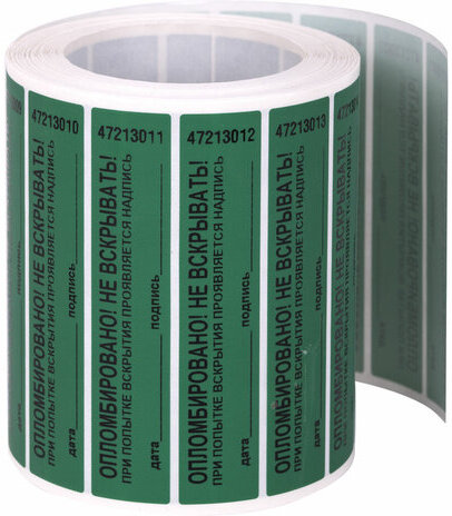 Пломбы самоклеящиеся номерные, КОМПЛЕКТ 1000 шт. (рулон), длина 100 мм, ширина 20 мм, ЗЕЛЕНЫЕ