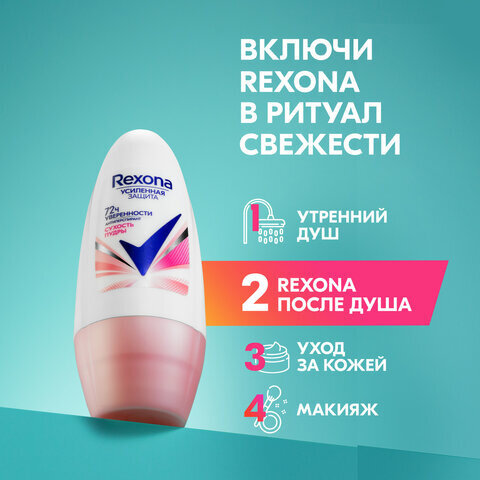 Антиперспирант шариковый 50 мл, REXONA "Сухость пудры"