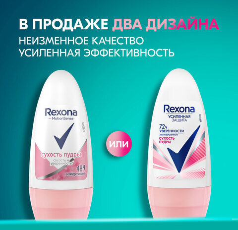 Антиперспирант шариковый 50 мл, REXONA "Сухость пудры"