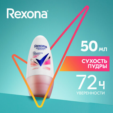 Антиперспирант шариковый 50 мл, REXONA "Сухость пудры"