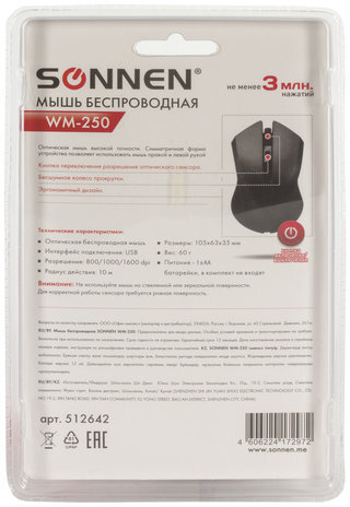 Мышь беспроводная SONNEN WM-250Bk, USB, 1600 dpi, 3 кнопки + 1 колесо-кнопка, оптическая, черная, 512642