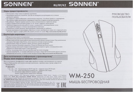 Мышь беспроводная SONNEN WM-250Bk, USB, 1600 dpi, 3 кнопки + 1 колесо-кнопка, оптическая, черная, 512642
