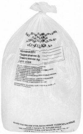 Пакеты для медицинских отходов КОМПЛЕКТ 100 шт., класс А (белые) 30 л, 50х60 см, 16 мкм, ПТП &quot;Киль&quot;