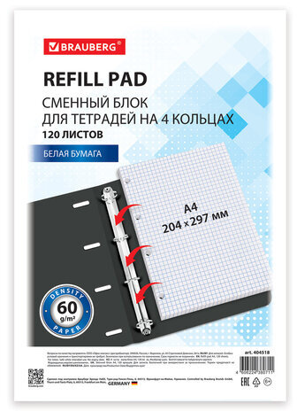 Сменный блок к тетради на кольцах БОЛЬШОГО ФОРМАТА А4, 120 л., BRAUBERG, Белый, 404518