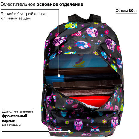 Рюкзак BRAUBERG, универсальный, сити-формат, черный, Совы, 20 литров, 41х32х14 см, 225361