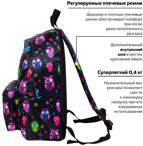 Рюкзак BRAUBERG, универсальный, сити-формат, черный, Совы, 20 литров, 41х32х14 см, 225361