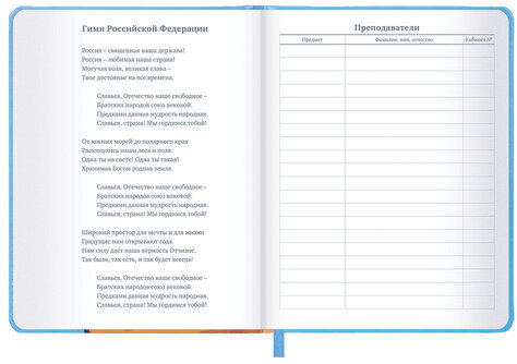 Дневник 1-11 класс 48 л., кожзам (твердая), печать, резинка, конверт, BRAUBERG, "Опять в школу", 107231