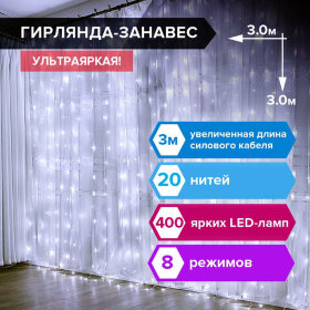 Электрогирлянда-занавес комнатная &quot;Штора&quot; 3х3 м, 400 LED, холодный белый, 220 V, ЗОЛОТАЯ СКАЗКА, 591335