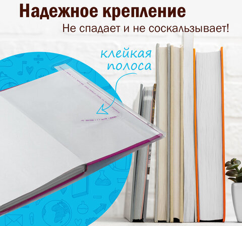 Обложки ПП для учебников младших классов, ПИФАГОР, комплект 5 шт., универсальные, клейкий край, 70 мкм, 265х450 мм, 227415
