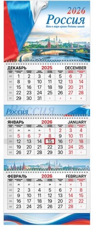 Календарь квартальный 2026 г., 3 блока, 3 гребня, бегунок, мелованная бумага, BRAUBERG EXTRA, "Госсимволика", 116810