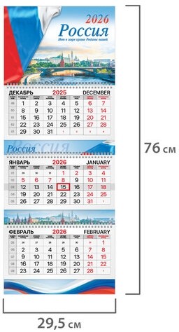 Календарь квартальный 2026 г., 3 блока, 3 гребня, бегунок, мелованная бумага, BRAUBERG EXTRA, "Госсимволика", 116810