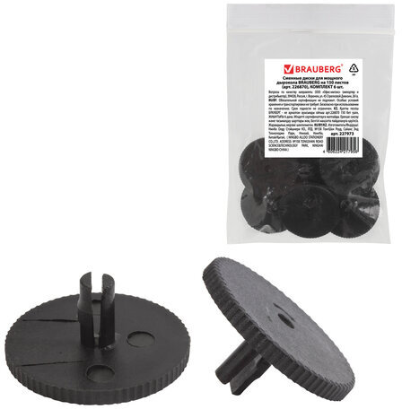 Сменные диски для мощного дырокола BRAUBERG "Heavy duty" (артикул 226870), КОМПЛЕКТ 6 шт., 227973
