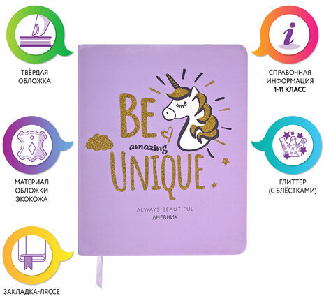 Дневник 1-11 класс 48 л., кожзам (твердая), печать, глиттер, ЮНЛАНДИЯ, "Be Unique", 106202
