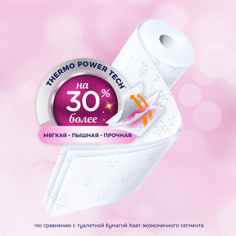 Бумага туалетная бытовая, спайка 12 шт., 3-слойная (12х16,8 м), PAPIA, белая, 5058531