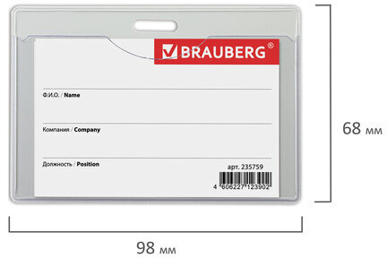Бейдж горизонтальный (55х85 мм), без держателя, СЕРЫЙ, твердый пластик, BRAUBERG, 235759