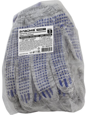 Перчатки хлопчатобумажные, КОМПЛЕКТ 5 ПАР, 10 класс, 50-52 г, 133 текс, ПВХ-точка, LAIMA ЛЮКС 2, СЕРЫЕ, 604474