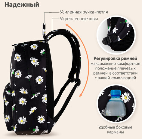 Рюкзак BRAUBERG DREAM универсальный с карманом для ноутбука, эргономичный, "Camomile", 42х26х14 см, 270773