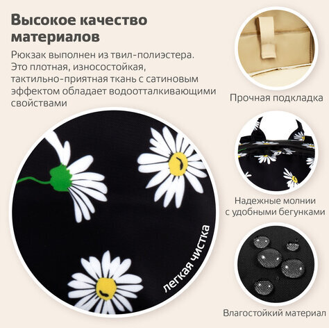 Рюкзак BRAUBERG DREAM универсальный с карманом для ноутбука, эргономичный, "Camomile", 42х26х14 см, 270773