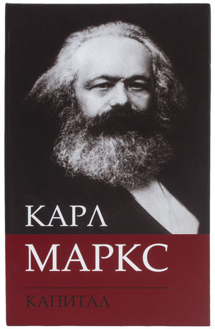 Сейф-книга К. Маркс "Капитал", 55х115х180 мм, ключевой замок, BRAUBERG, 291049