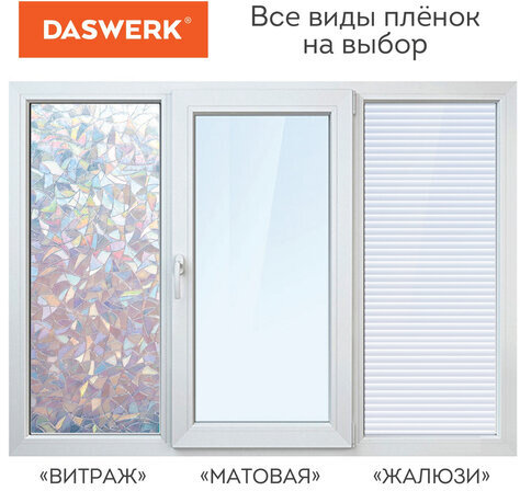 Пленка на окно самоклеящаяся статическая БЕЗ КЛЕЯ, солнцезащитная, 67,5х150 см, "Жалюзи", DASWERK, 607970